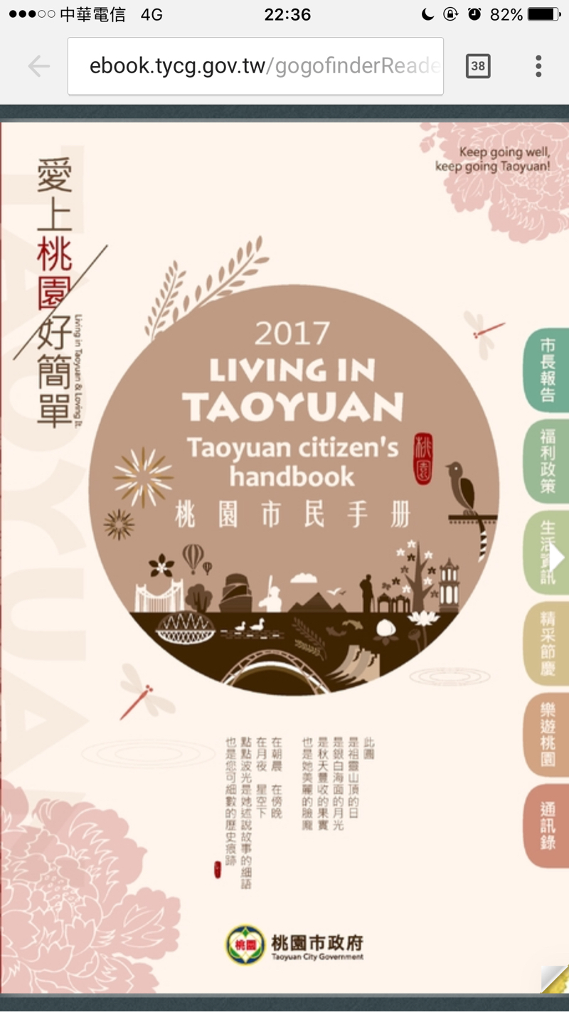 蘇萱晏 - 參與2017年桃園市民手冊文字編輯