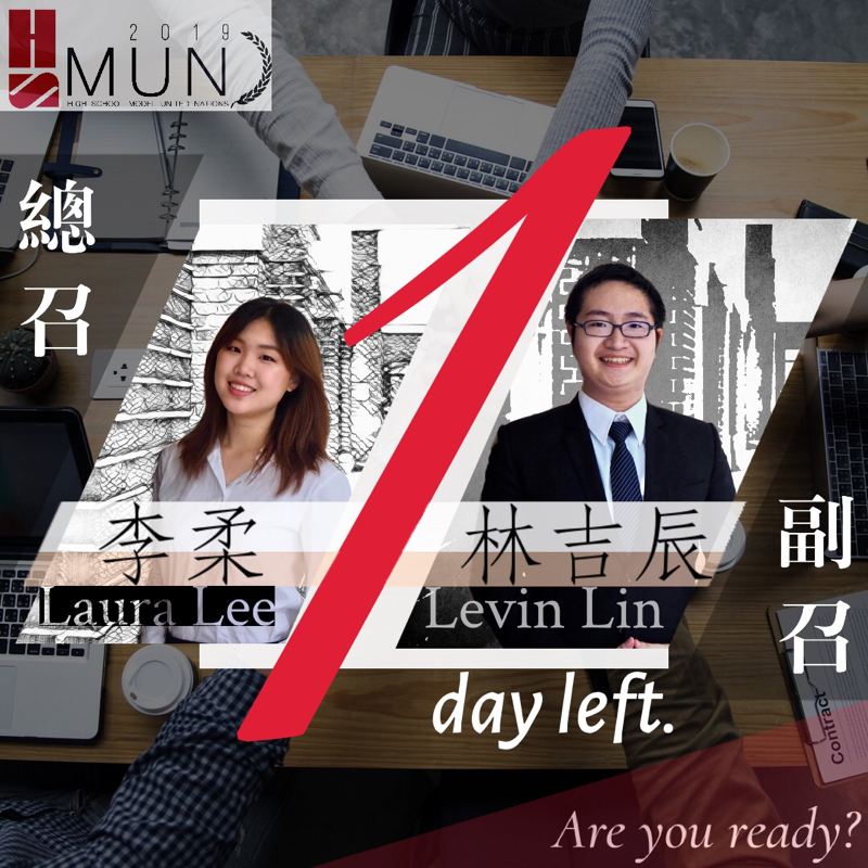 Evanna - 2019 HSMUN 網宣圖