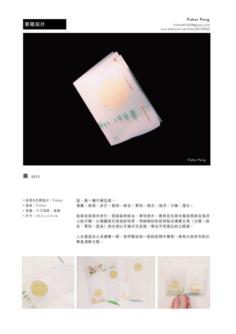 Fisher not a fisherman - 