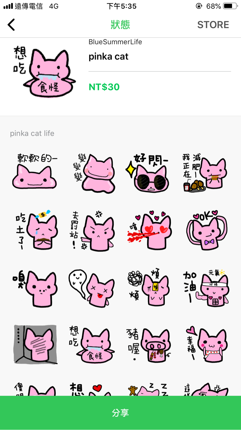 葉頤儒 - 吉祥物貼圖