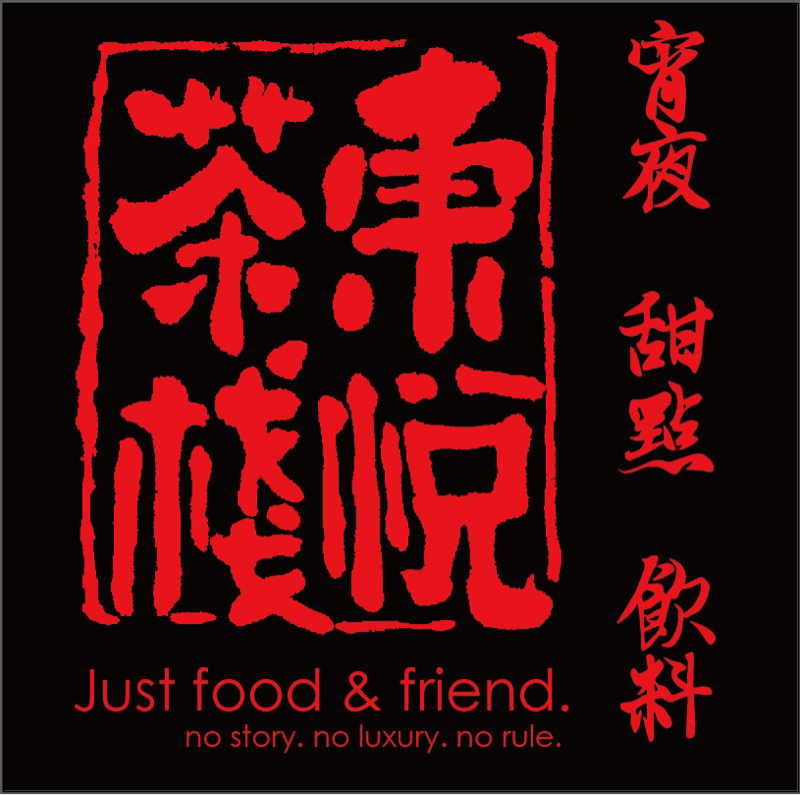 陳淯里 - 甜點、飲料與宵夜的天地，暢談生活中的趣事。