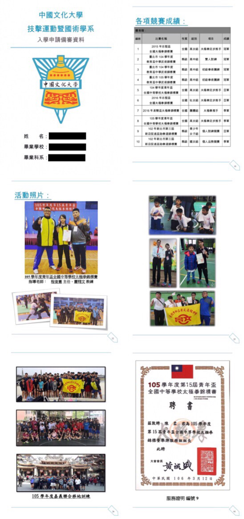 陳柔 - 備審資料設計排版《中國文化大學》