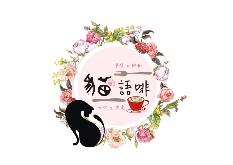 已練設計工作室 - 花蓮早午餐LOGO形象設計