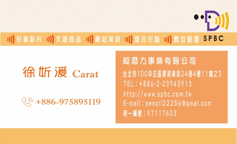 超潛力事業有限公司 - 您好，這是我的名片