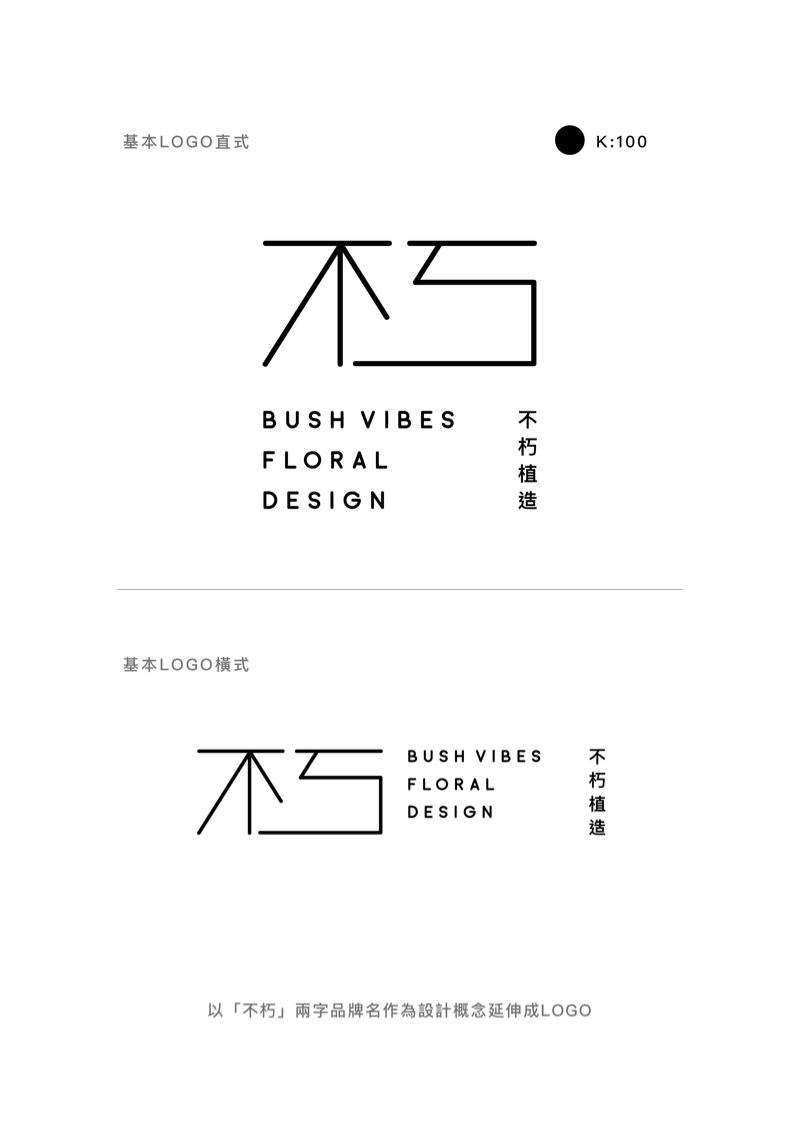 Han - 乾燥花品牌LOGO延伸應用1-直橫式LOGO