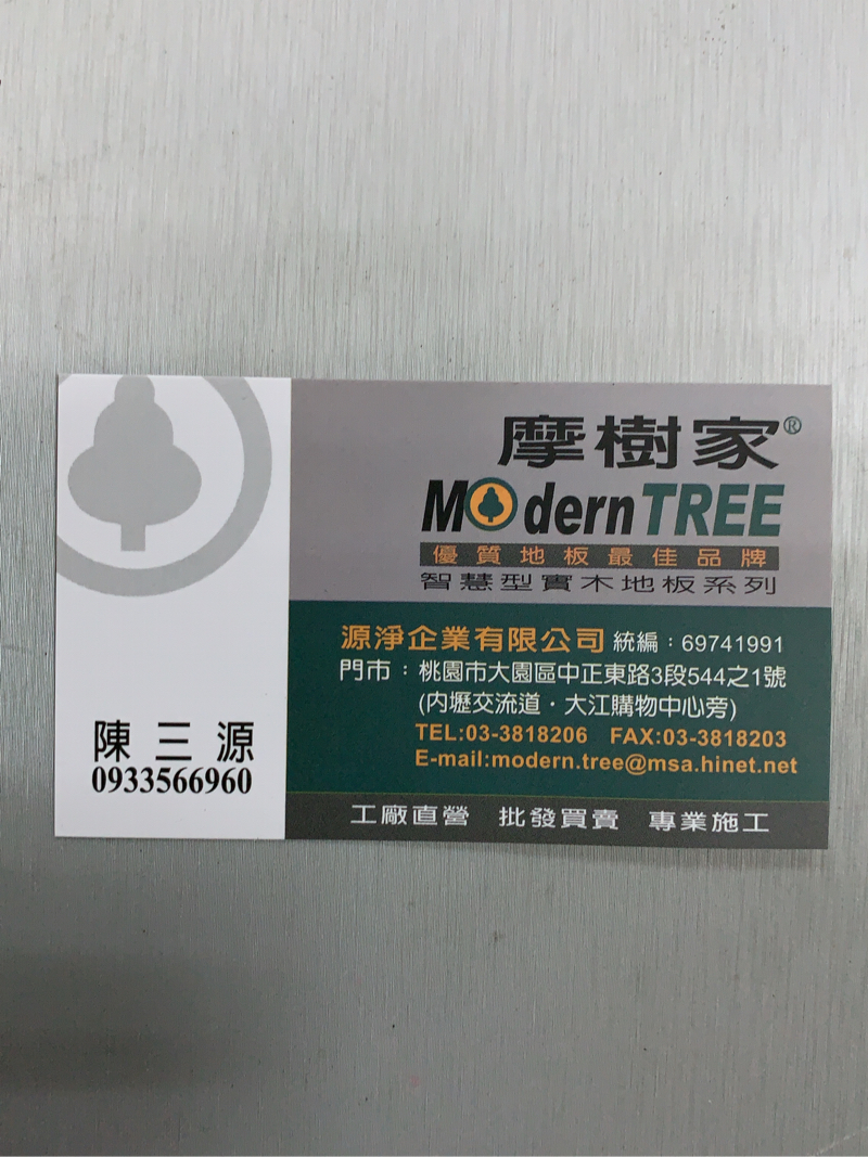 源淨企業有限公司 - 