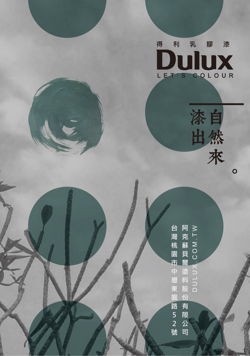 Jennifer Lee - 油漆品牌海報設計