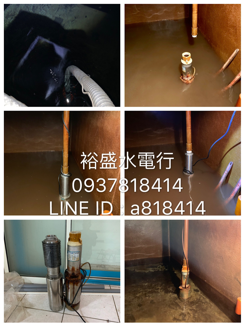 裕盛水電 - 「沉水馬達 更換 安裝」沉水馬達固障 導致整棟公寓無水可使用