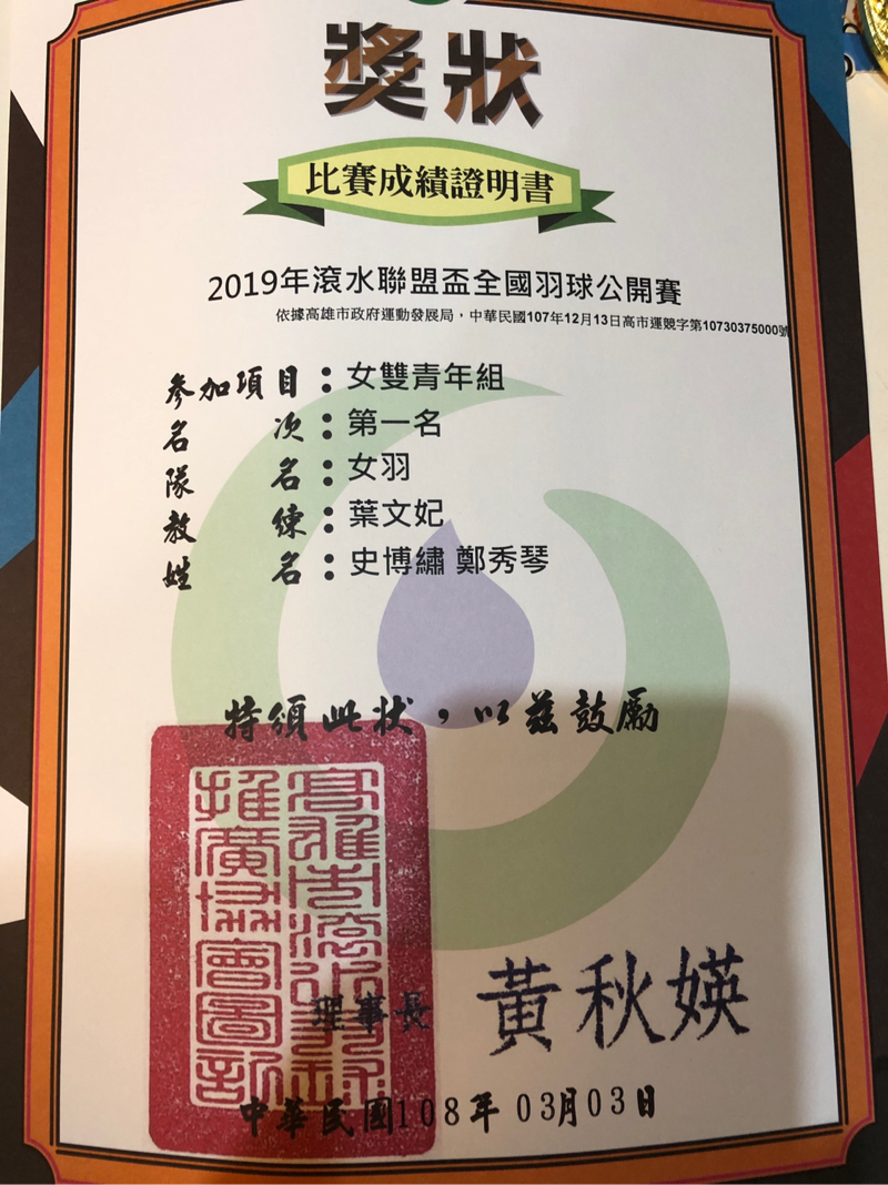 鄭秀琴羽球教學 - 