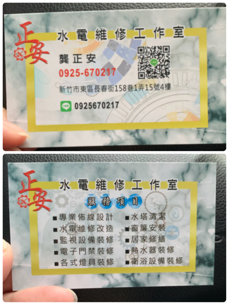 正安水電修繕工作室 - 