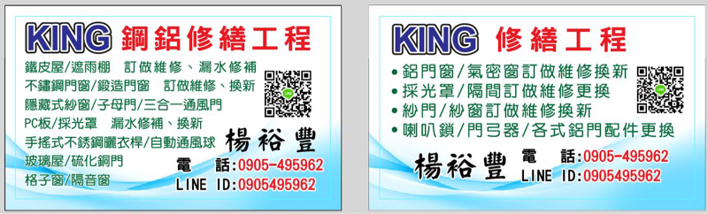 KING鋼鋁修繕工程 - 