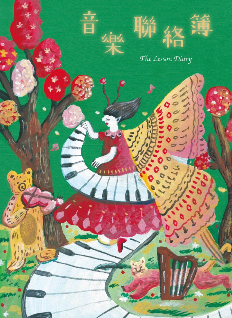 林能韻/費瑪音樂文創Fermata Music - 工作室學生專屬聯絡簿