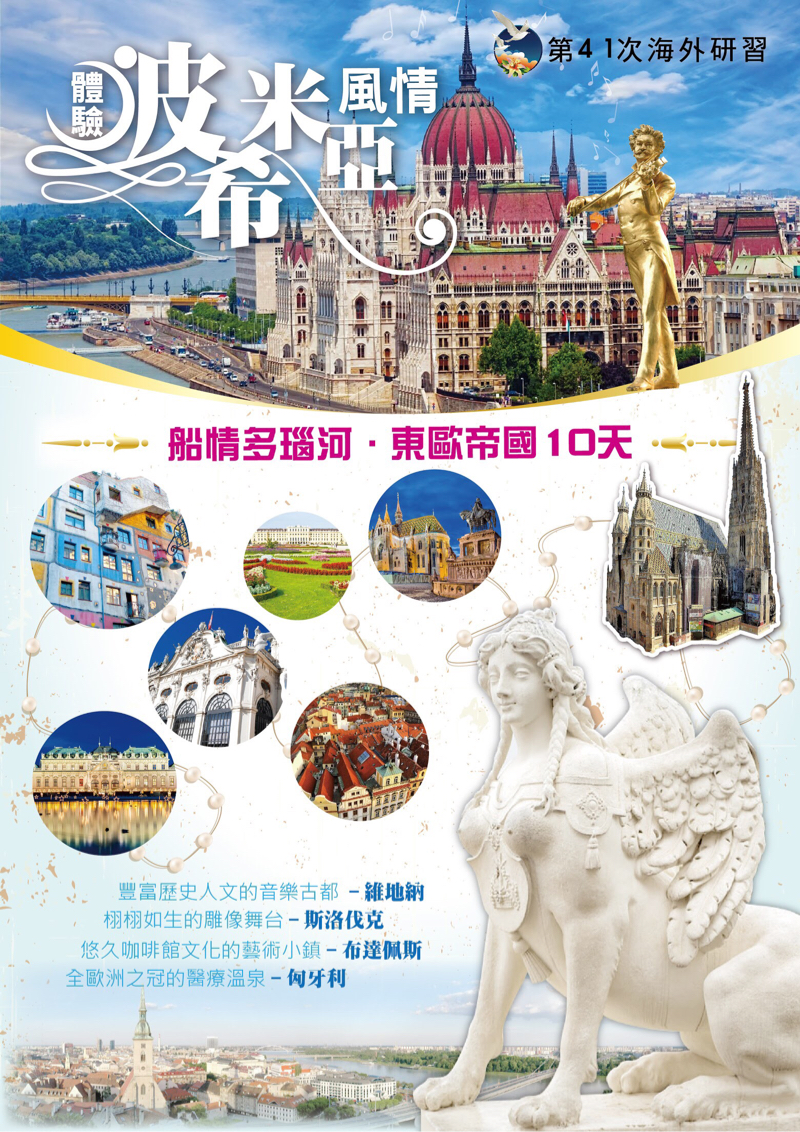 PING PING LIN - 東歐旅遊海報