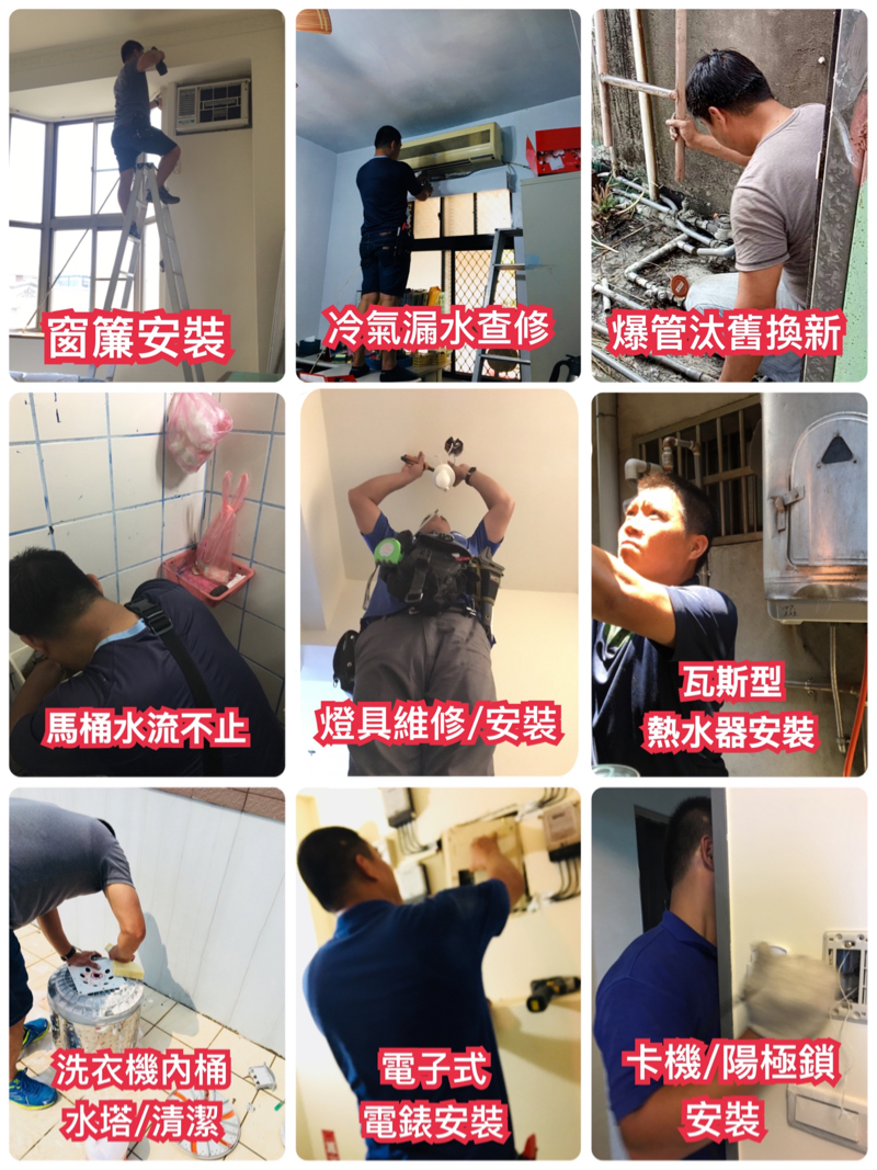 正安水電修繕工作室 - 