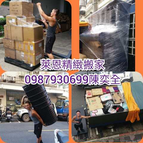 萊恩精緻搬家 - 提供搬家的專家 萊恩精緻搬家 - 提供搬家的專家