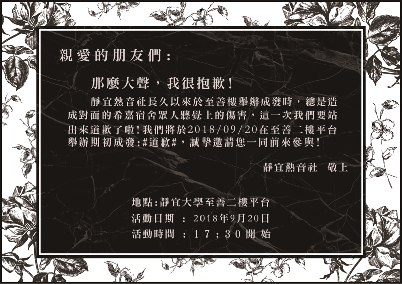 Sindy - -靜宜熱音社成果發表會邀請卡-
以時下流行的大理石紋路為主，再搭配手繪花作為裝飾，整體呈現出高雅和精緻。