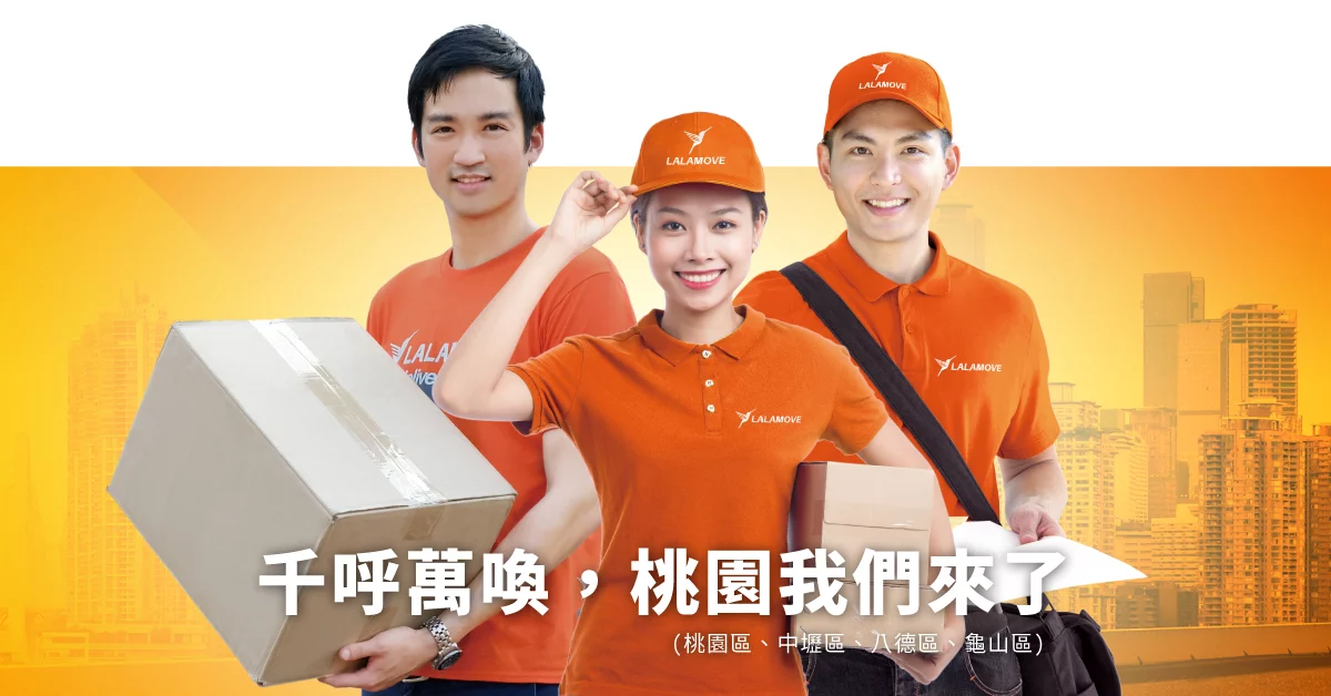 Lalamove gogovan ubereats快送司機團 - 12/17起！桃園也可以用Lalamove囉！
