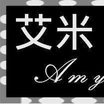 提供8891中古汽車服務的專家Amy Lai