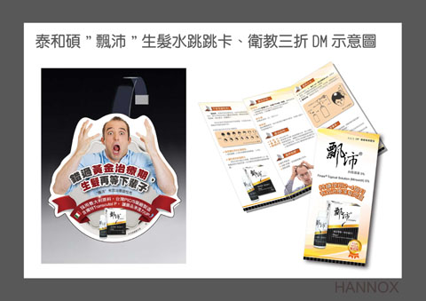 Doreen - 平面DM&跳跳卡設計