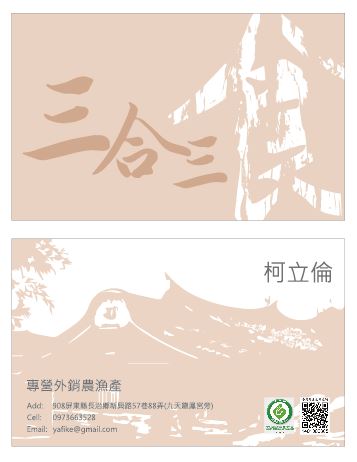 仨點設計工作室 - 名片設計