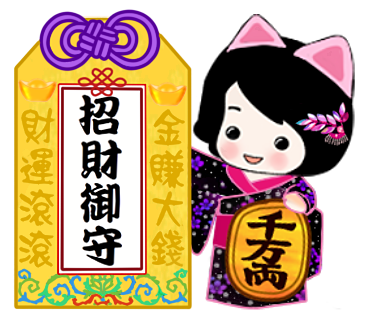 麗兒愛芊 - 幸福御守!
用LINE傳愛～生命中有誰是您在乎的人呢? 讓小御和小守替您傳達祝福,守護您所愛的人吧！
https://store.line.me/stickershop/product/1391938/zh-Hant