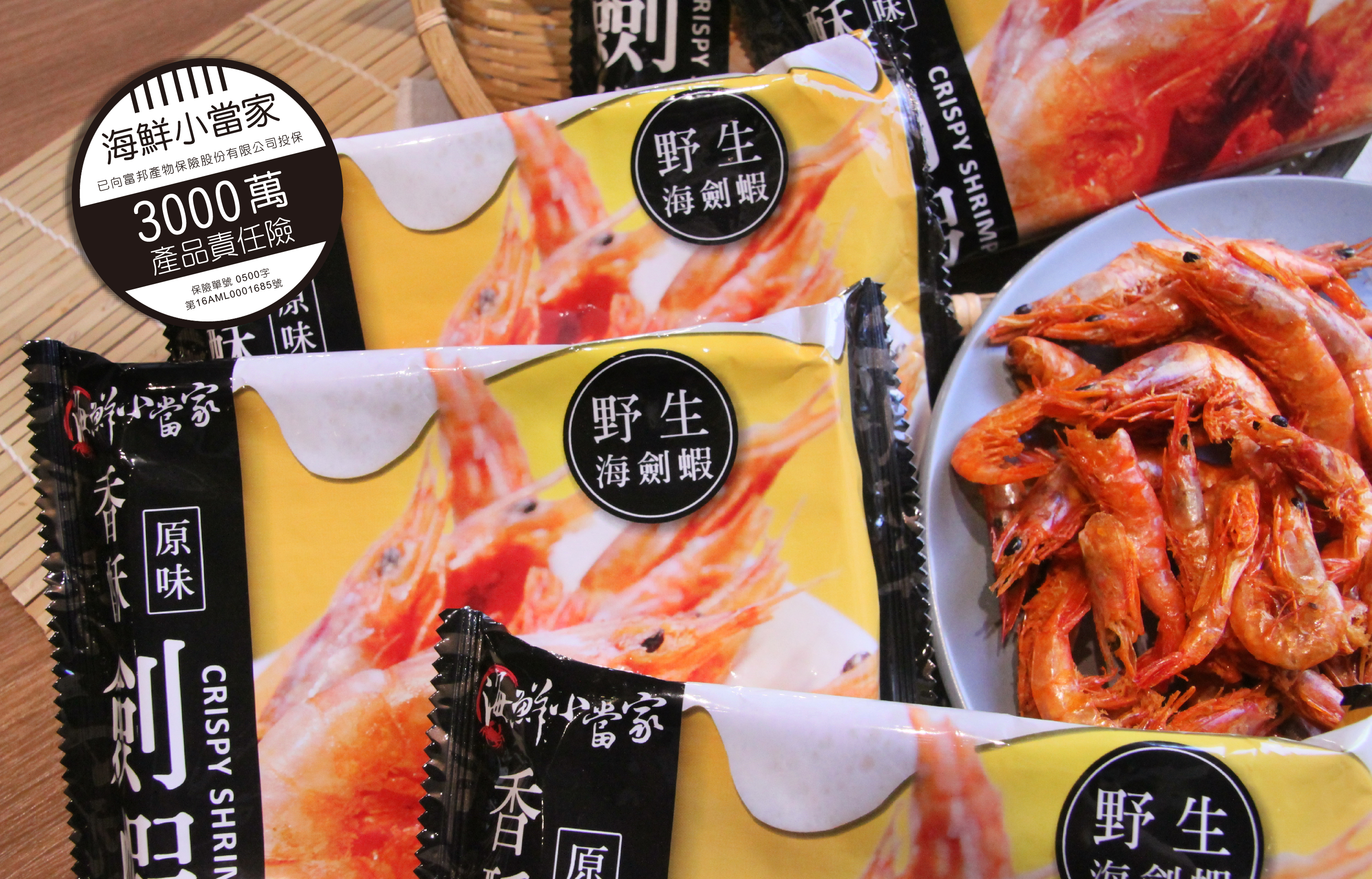 這張照片是一盒冷凍的鮮蝦,上面有「酥脆鮮蝦」的字樣。盒子裡面的蝦子看起來很新鮮,而且已經處理好了,方便食用。