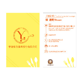 皮葛設計工作室 - 宇誼餐飲有限股份公司 LOGO 及名片設計