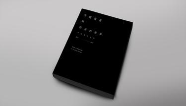 底醞敘事股份有限公司 - 李怡賡作品集
時間：2016
作品名稱： 李怡賡作品集
作者：黃彥翔