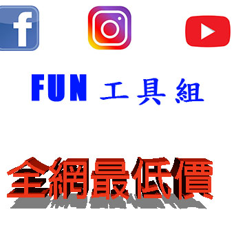 提供衝浪人服務的專家FUN廣告行銷工作室