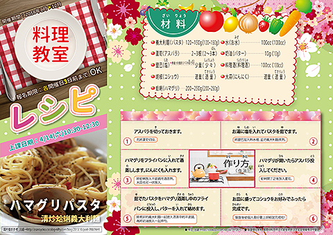 彩惠集 - 料理教室