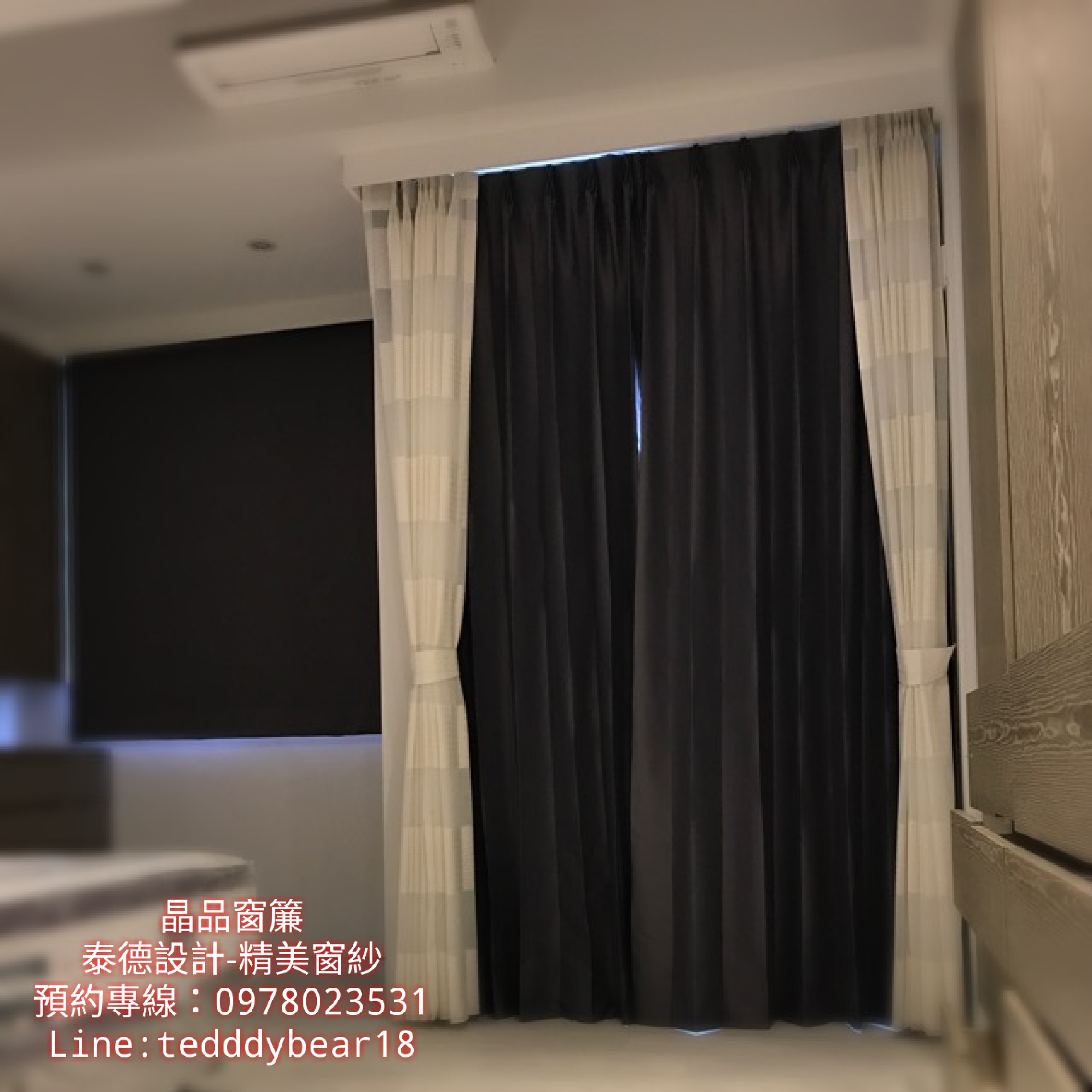 1) 照片展示了一個房間的窗戶，窗戶上裝有兩層窗簾，外層是白色蕾絲窗簾，內層是黑色的窗簾