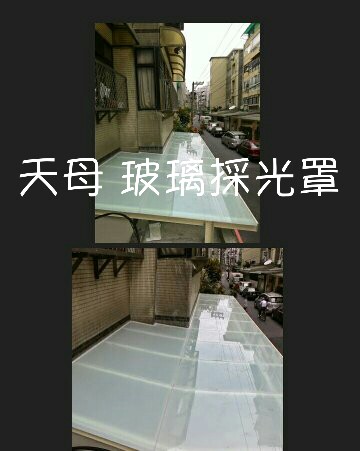 星光鋼鋁 - 玻璃採光罩