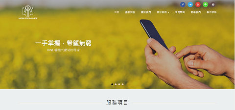 張耀謙 - 【任意門網路科技】
響應式網頁設計/客製化版型/架站系統經銷 &rarr; http://www.web-zoom.net