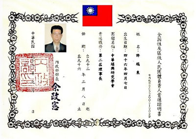 中華堪輿研究學會(神州堪輿)-許老師 - 許老師為"中華堪輿研究學會"(1997年起)創辦人兼理事長