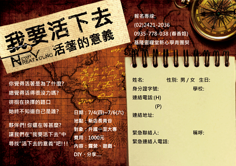 小花花的筆尖國度(加line請先告知 謝謝！） - 以前幫助營會做的報名DM