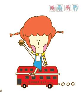 施雨欣 - 2015插畫展
與漢堡巴士偕同舉辦，展出畫作拍賣所得全數捐出。