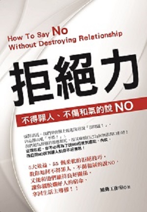 陳淑惠 - 編寫作品：職涯＆人際系列