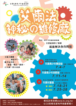 小花花的筆尖國度(加line請先告知 謝謝！） - 幫助營會的海報大圖