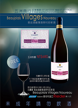 彩惠集 - DM設計_酒類