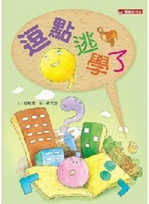 陳淑惠 - 創作作品：兒童文學系列