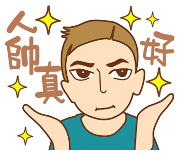 麗兒愛芊 - 一秒變型男
人帥真好，懶得打字耍帥？!
https://store.line.me/stickershop/product/1590936/zh-Hant