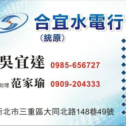 合宜(統原)水電行 - 提供洗臉盆裝修的專家 合宜(統原)水電行 - 提供洗臉盆裝修的專家