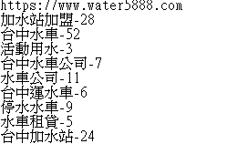 捷迅企業社 - SEO-水公司排名 捷迅企業社 - SEO-水公司排名