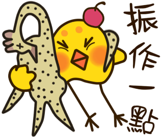 麗兒愛芊 - 小雞嗒唧
古錐的小雞嗒唧實用的日常貼圖上LINE陪你了!
https://store.line.me/stickershop/product/1469405/zh-Hant