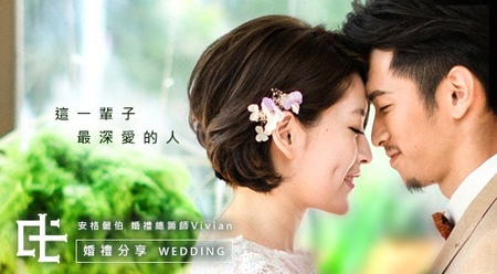 安格儷伯婚禮總籌 - 原來，夢境裡從沒有完成的畫面，
是為了在現實中給我最浪漫的驚喜

原來，幸福就是給她一個最浪漫的婚禮，
然後給她一個最深、最溫暖的擁抱