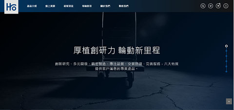 張耀謙 - 【和輪工業有限公司】
切版/多國語系/響應式網頁設計 &rarr; https://hocaster.com.tw