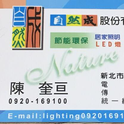 自然成股份有限公司 - 提供桌球的專家 自然成股份有限公司 - 提供桌球的專家