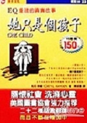 陳淑惠 - 翻譯作品：文學類