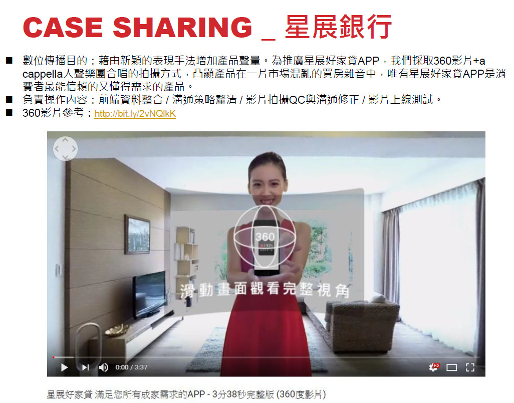 小謀 - 為推廣品牌APP，我們採取360影片+a cappella人聲樂團合唱的拍攝方式。
負責操作內容：前端資料整合 / 溝通策略釐清 / 影片拍攝QC與溝通修正 / 影片上線測試。