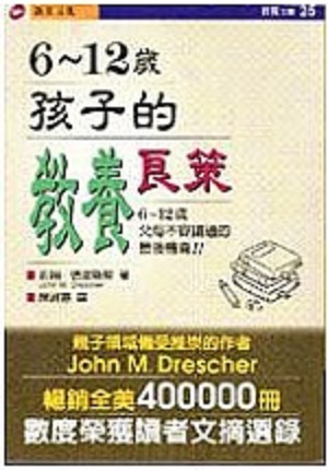 陳淑惠 - 翻譯作品：教養＆特教類